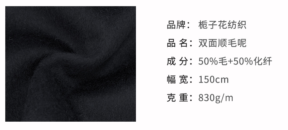 双面顺毛呢面料67