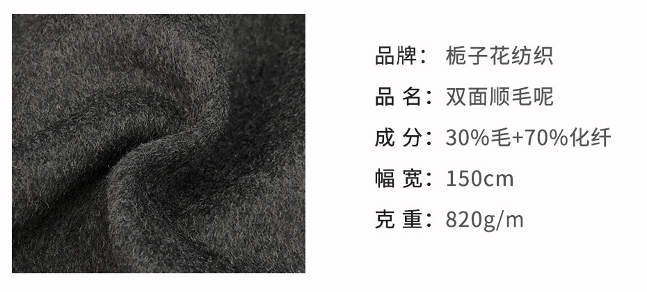 双面顺毛呢面料78