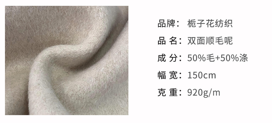 双面顺毛呢面料89