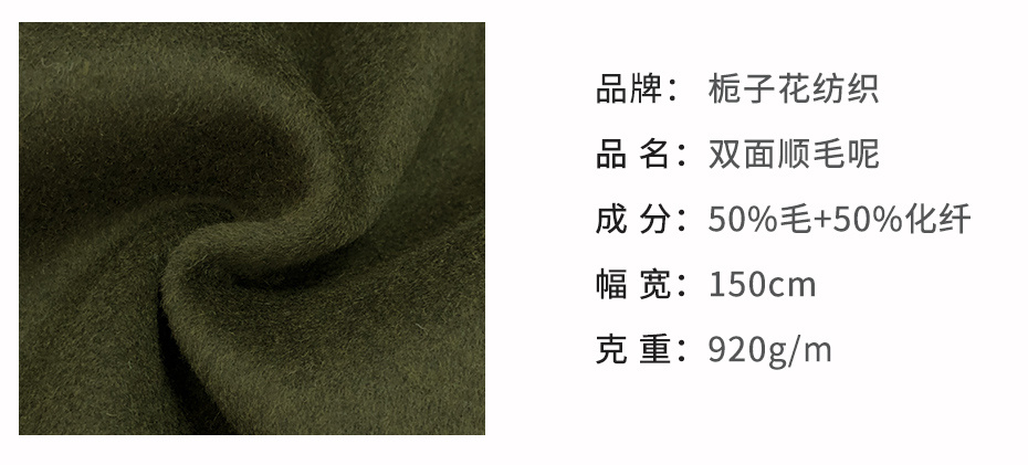 双面顺毛呢面料133
