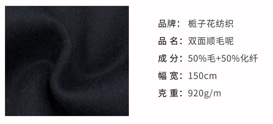 双面顺毛呢面料144