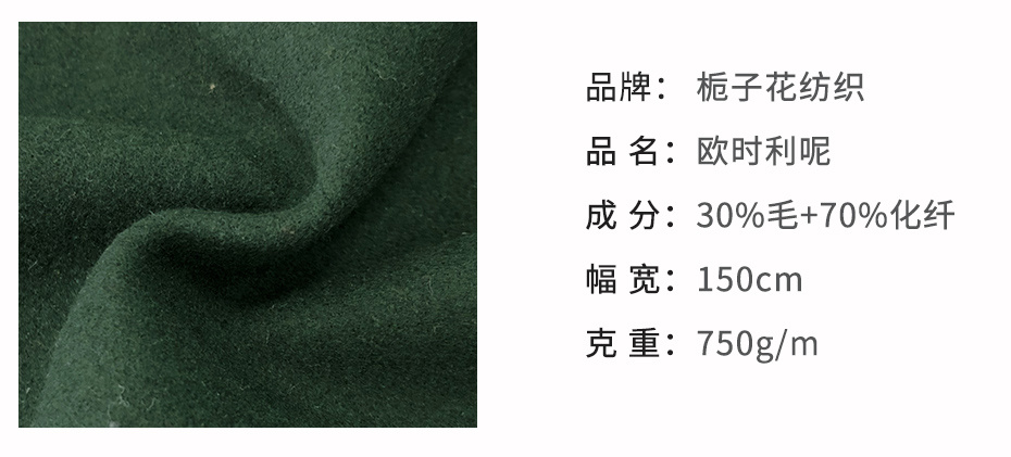 欧时力呢面料66