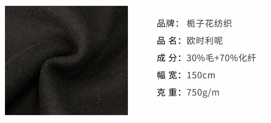 欧时力呢面料88