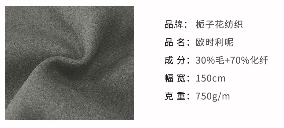 欧时力呢面料99