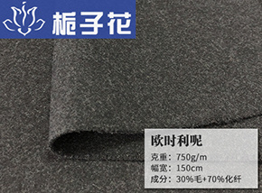深灰色30毛欧时利呢