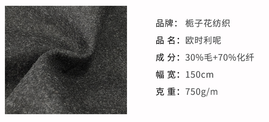 欧时力呢面料110