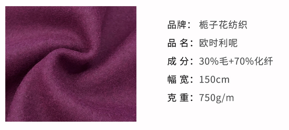 欧时力呢面料121