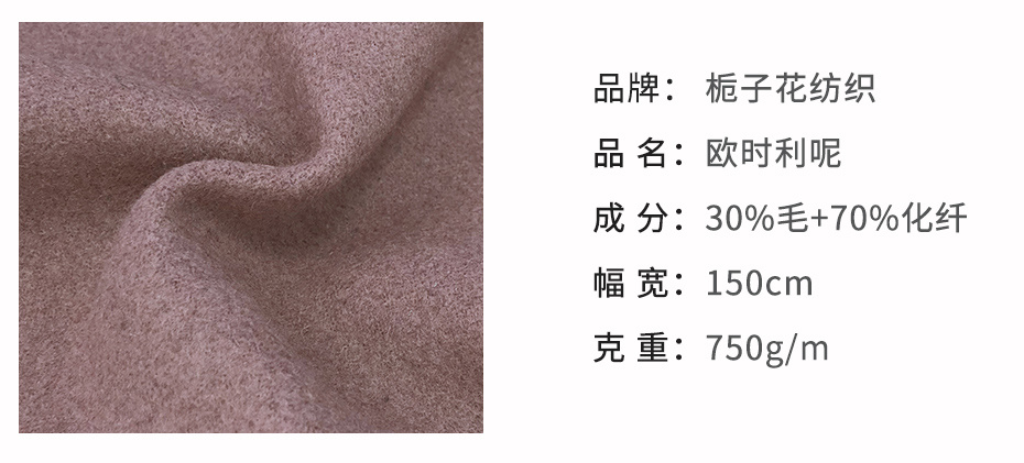 欧时力呢面料143