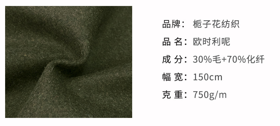 欧时利呢面料66