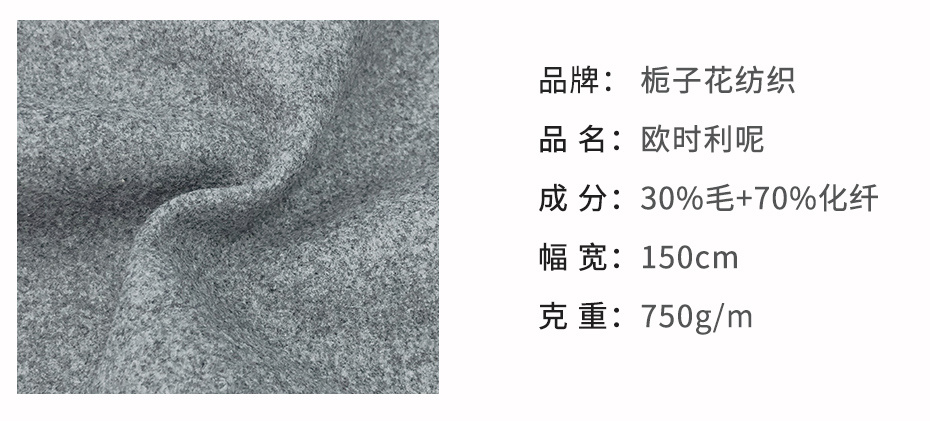 欧时利呢面料77