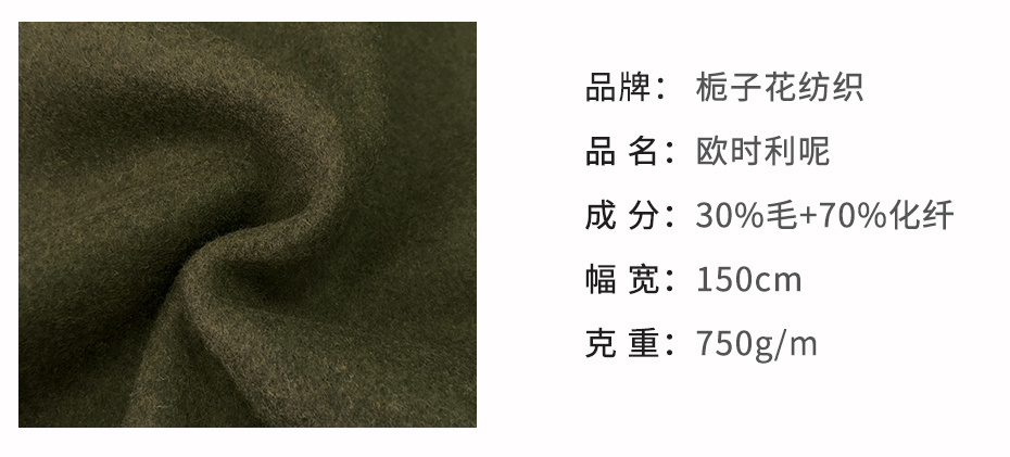 欧时利呢面料88