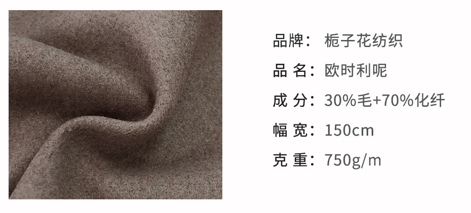 欧时利呢面料99