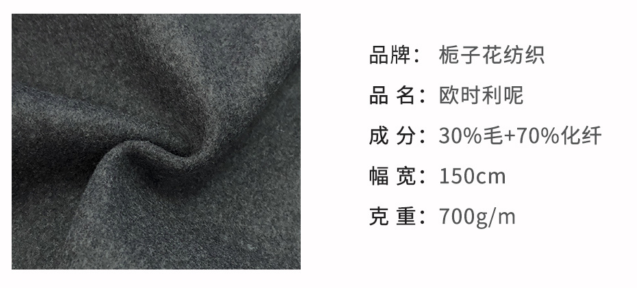欧时利呢面料132