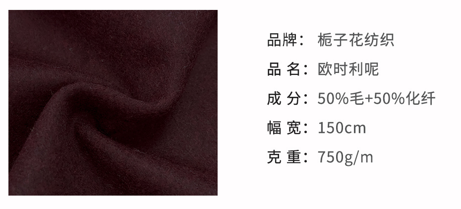 欧时利呢面料143