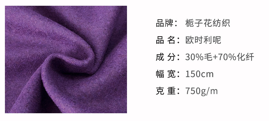 欧时利呢面料71
