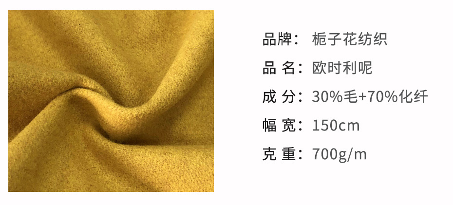 欧时利呢面料104