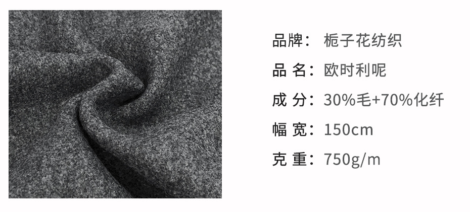 欧时利呢面料148