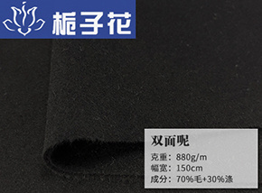 70毛双面呢