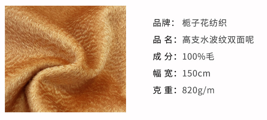 水波纹双面呢面料13