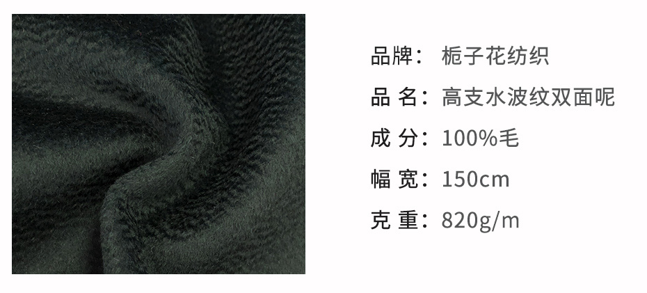 水波纹双面呢面料24