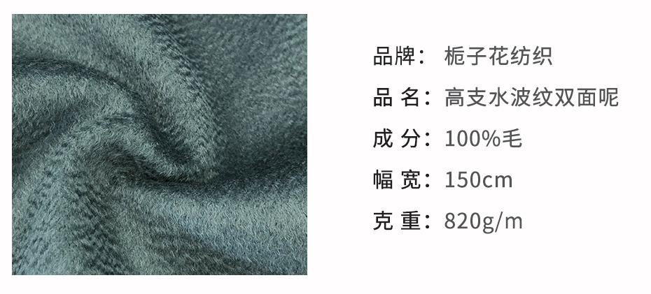 水波纹双面呢面料2