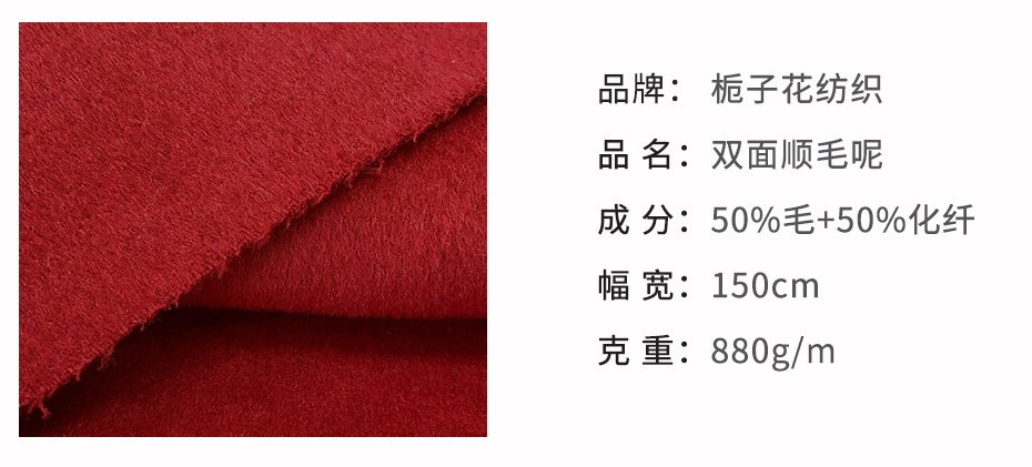 双面顺毛呢面料107