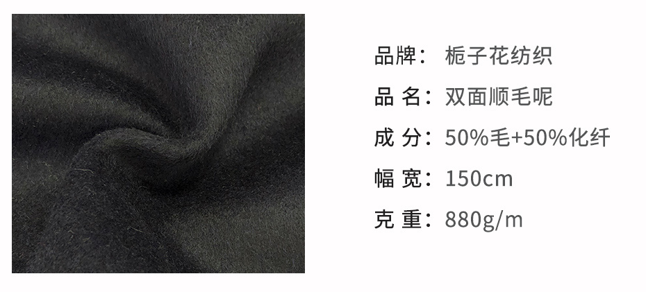 双面顺毛呢面料140