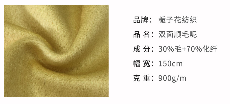 顺毛双面呢面料75