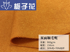 阳光橙30毛双面顺毛呢