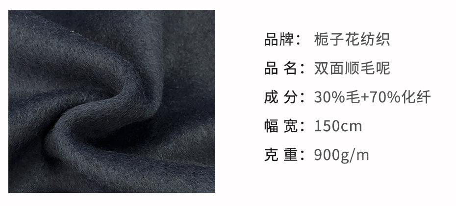 顺毛双面呢面料130