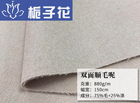 75毛双面顺毛呢
