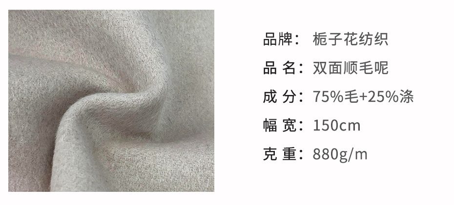 双面顺毛呢面料119
