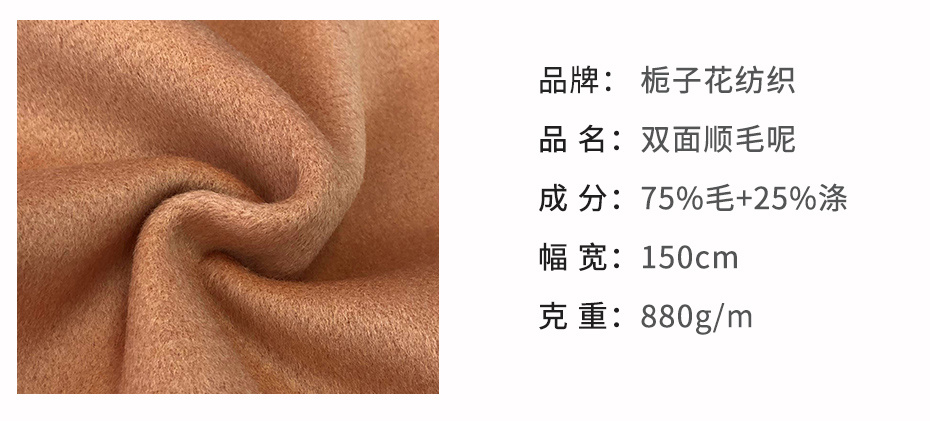 双面顺毛呢面料141