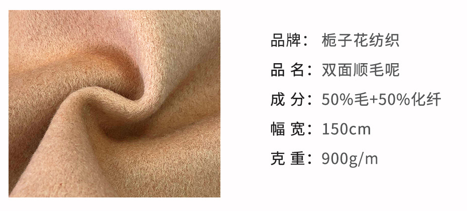 双面顺毛呢面料108