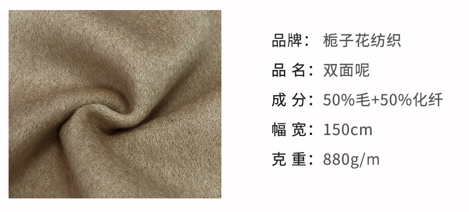 双面顺毛呢面料130