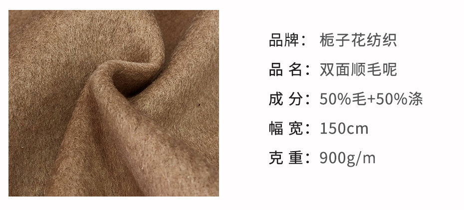 双面顺毛呢面料141