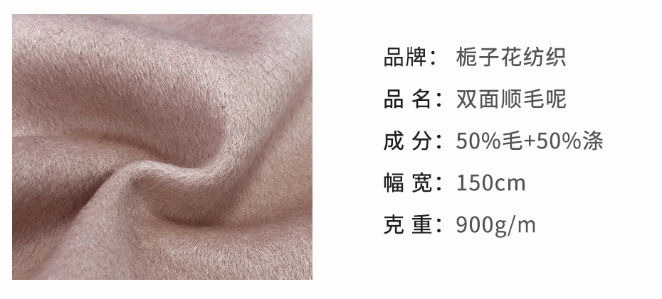 双面顺毛呢面料152
