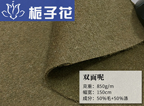 50毛双面呢