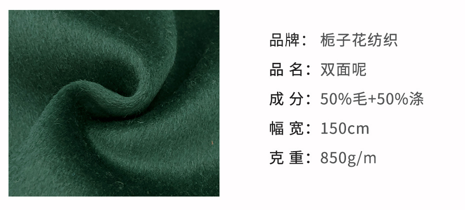 双面呢面料110