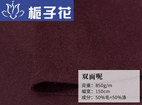 50毛双面呢