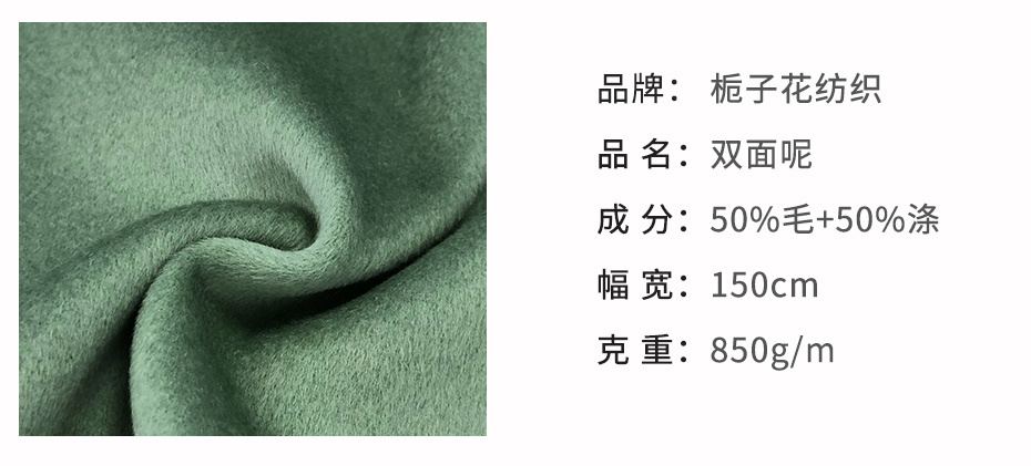 双面呢面料154