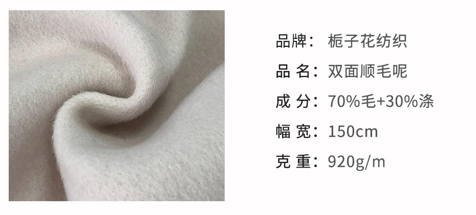 顺毛双面呢面料88