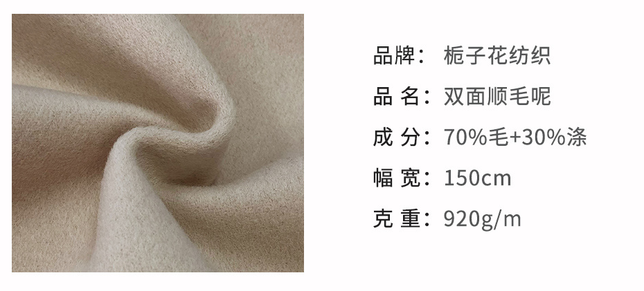 顺毛双面呢面料99