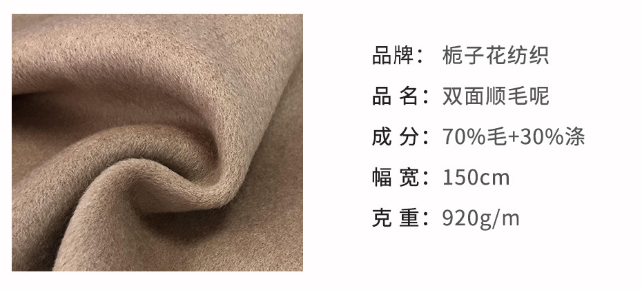 顺毛双面呢面料110