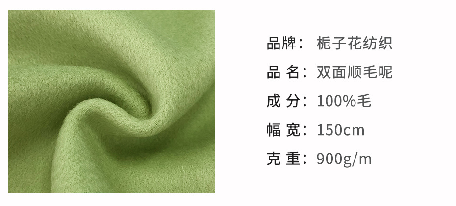 顺毛双面呢面料121