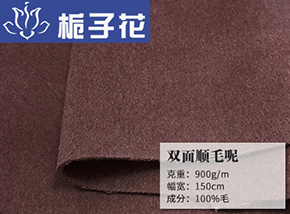 全毛双面顺毛呢