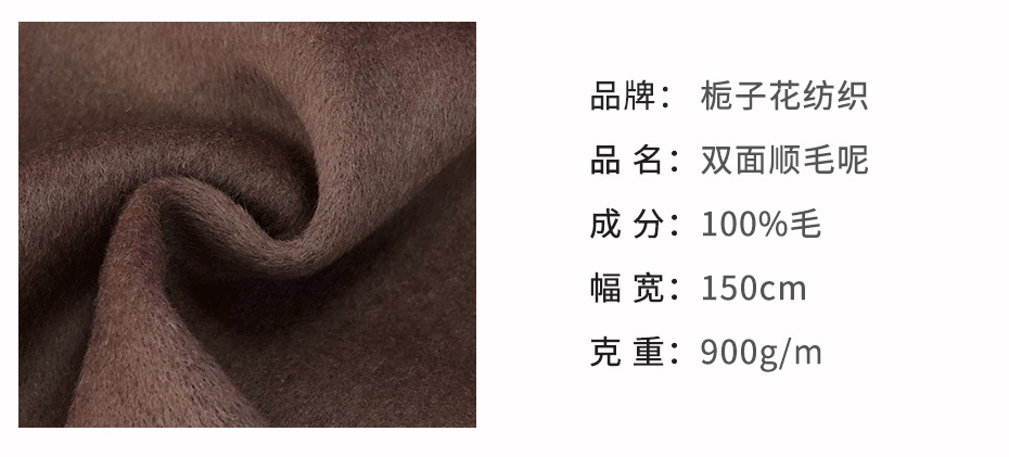 双面顺毛呢面料144