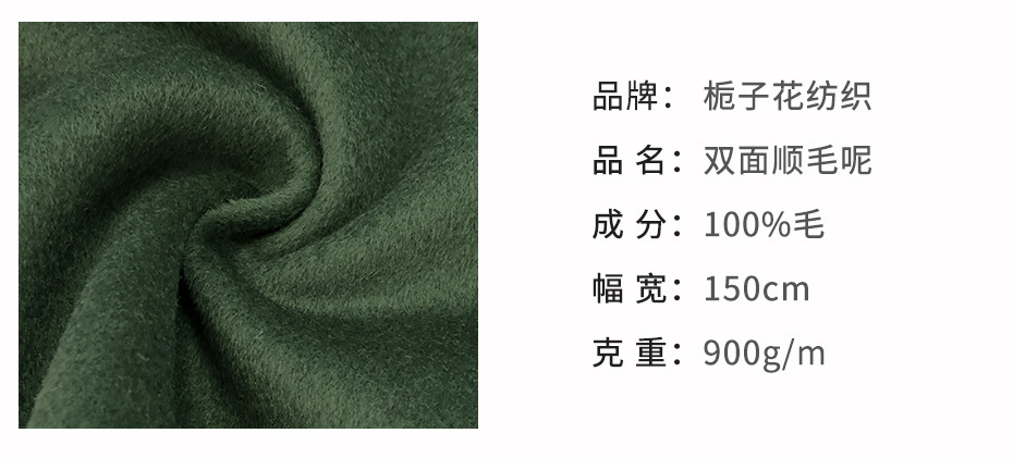 双面顺毛呢面料166