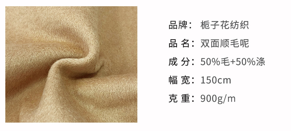 双面顺毛呢面料86
