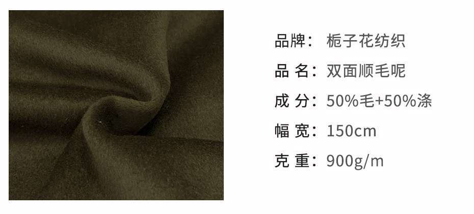 双面顺毛呢面料108